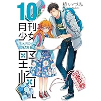 月刊少女野崎くん 第1〜6巻　【未開封】 61OQJLOw9iL.jpg